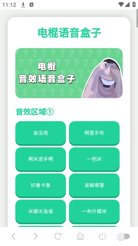 电棍语音盒2026下载安装 电棍语音盒2026下载安装