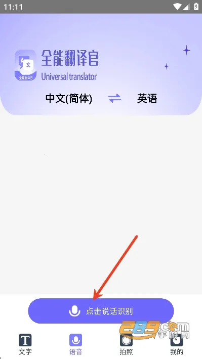 免费全能翻译官2026下载安装 免费全能翻译官2026下载安装