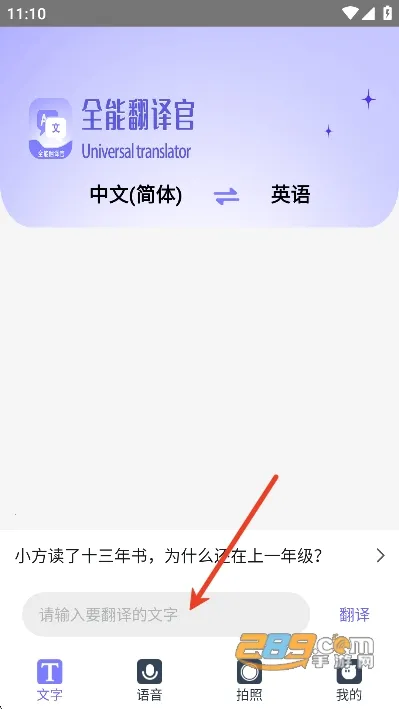 免费全能翻译官2026下载安装 免费全能翻译官2026下载安装