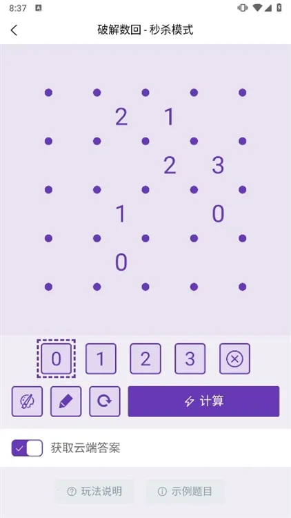 破解数回 破解数回