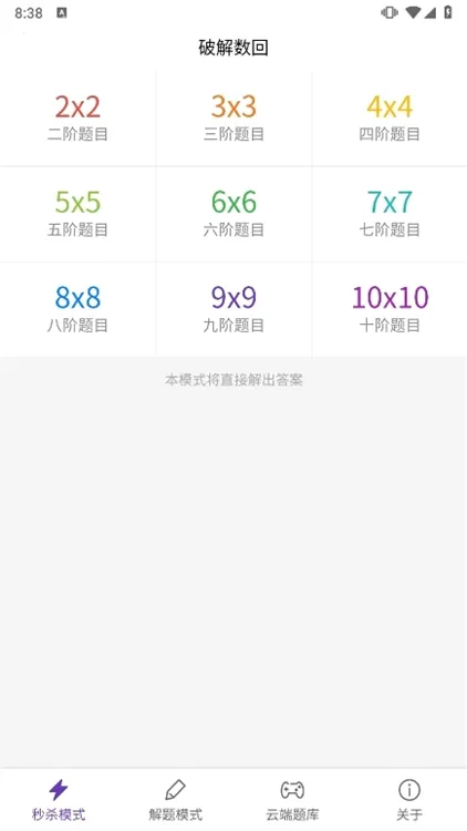 破解数回 破解数回