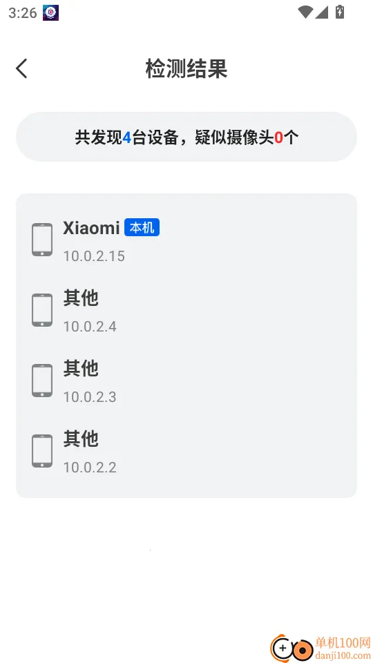 手机防偷拍管家2026最新版本 手机防偷拍管家2026最新版本