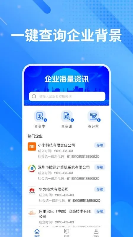 ��ҵ��Ϣ��ȫ��Ѳ�v1.0.0 ��׿���ͼ