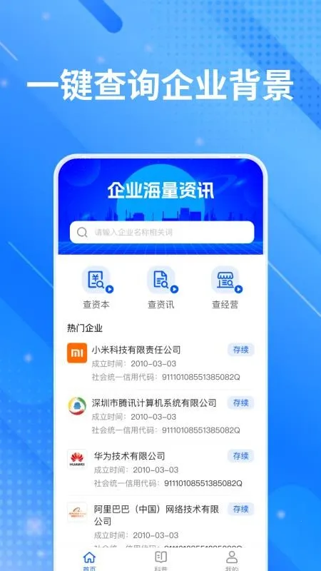 ��ҵ��Ϣ��ȫ��Ѳ�v1.0.0 ��׿���ͼ