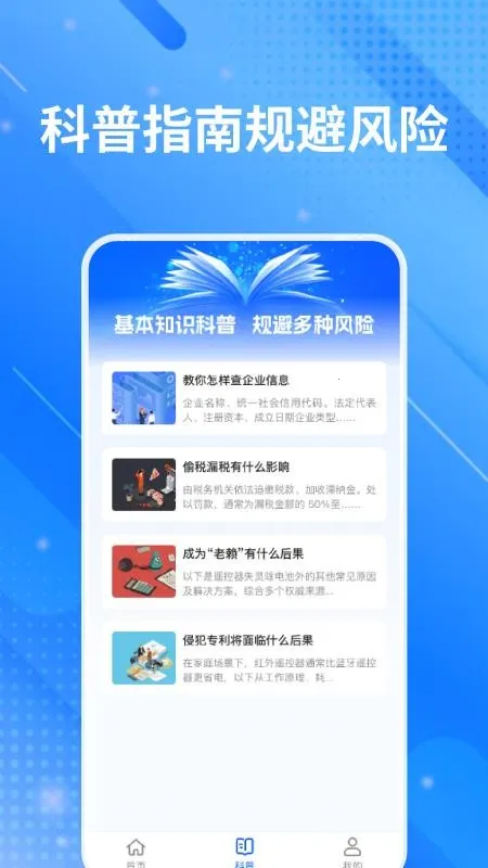 ��ҵ��Ϣ��ȫ��Ѳ�v1.0.0 ��׿���ͼ