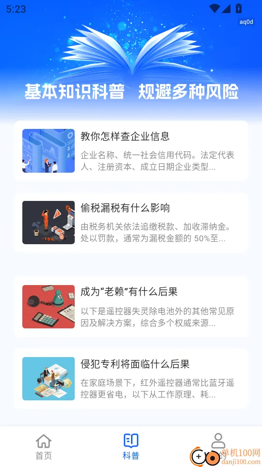 企业信息大全免费查 企业信息大全免费查