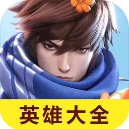 ��֮����Ӣ�۴�ȫv1.0.0 �ٷ�����