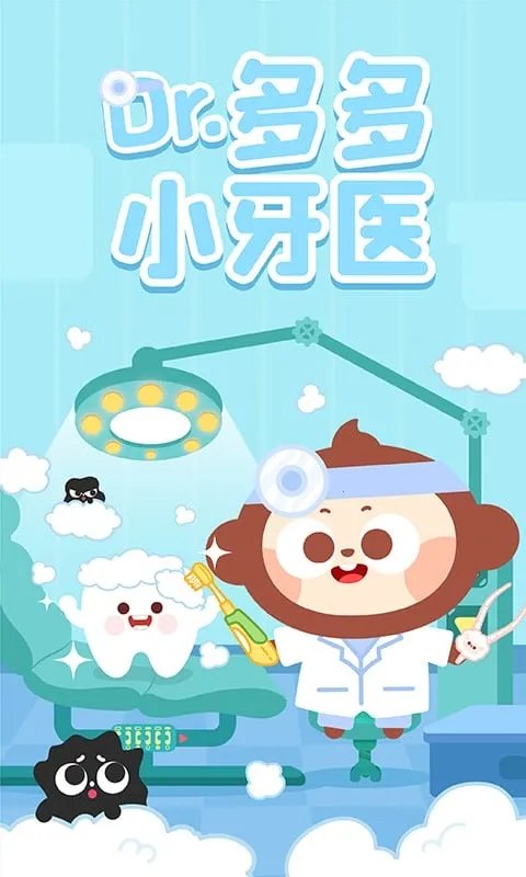 多多小牙医2026最新版本 多多小牙医2026最新版本