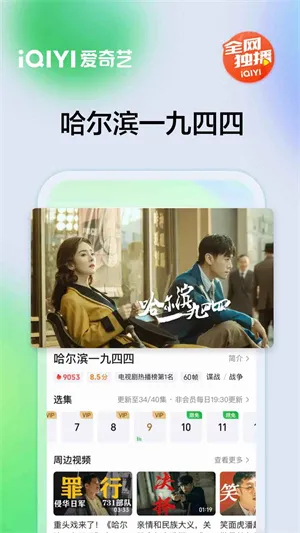 iQIYI����v7.9.0 �ֻ����ͼ