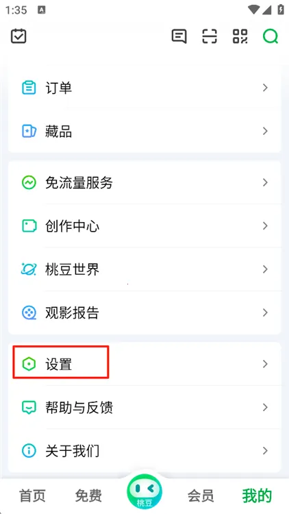 怎么退出登录配图2