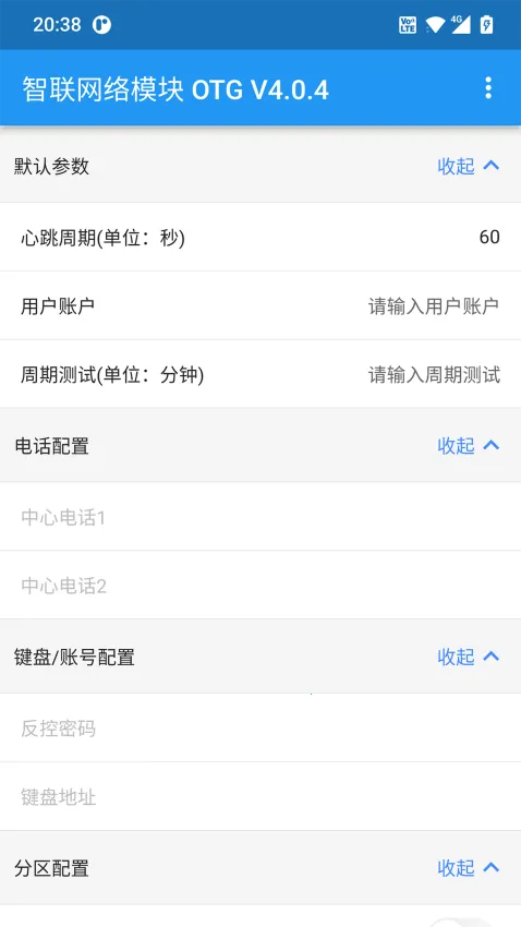 智联网络模块OTG2026官方正版 智联网络模块OTG2026官方正版