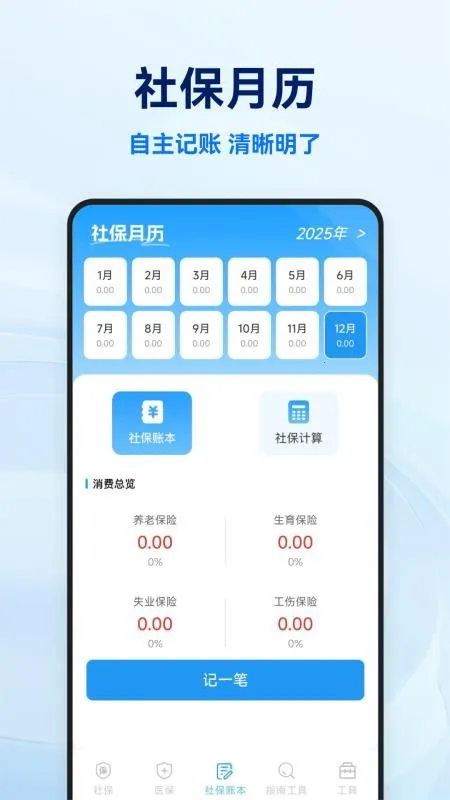 �籣ҽ�����Ӽ���ܼ�v1.0.5 �ٷ������ͼ