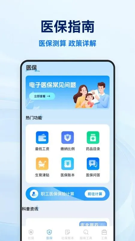 �籣ҽ�����Ӽ���ܼ�v1.0.5 �ٷ������ͼ