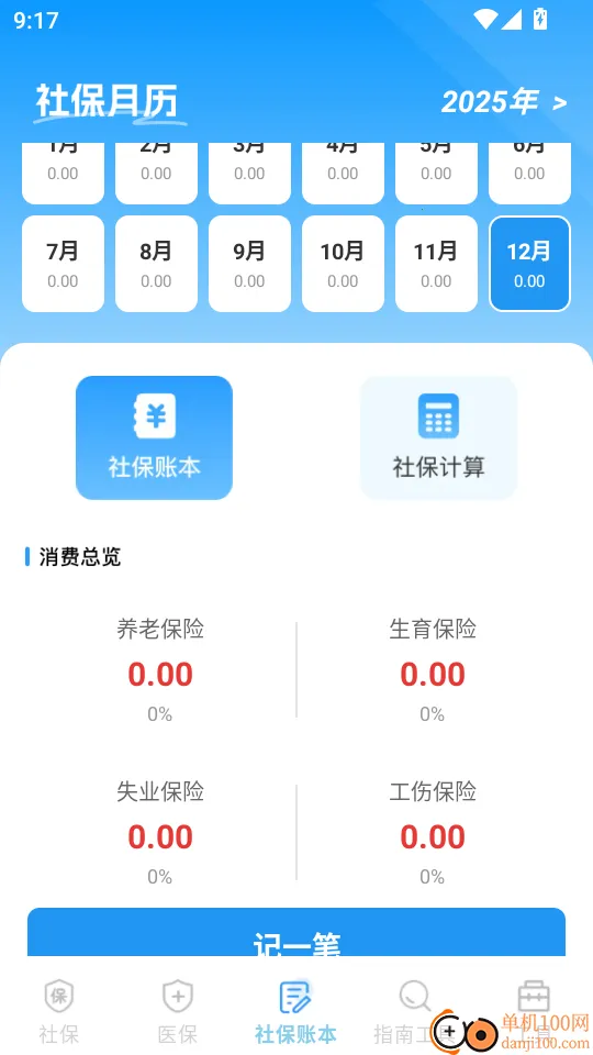 社保医保电子计算管家 社保医保电子计算管家