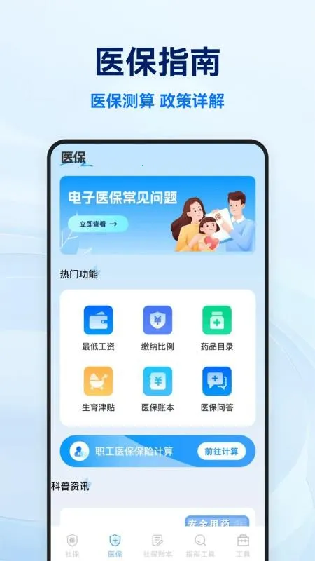 �籣ҽ�����Ӽ���ܼ�v1.0.5 �ٷ������ͼ