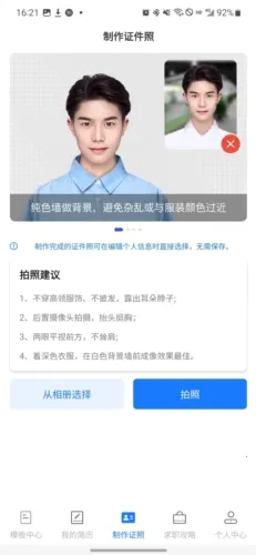 简历管家安卓版手机版 简历管家安卓版手机版
