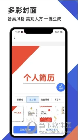简历管家安卓版手机版 简历管家安卓版手机版
