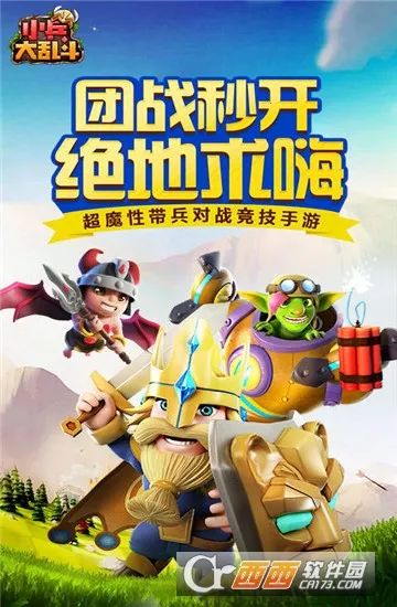 小兵大乱斗2026官方正版 小兵大乱斗2026官方正版