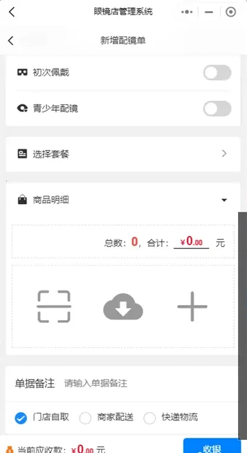 掌上视光 掌上视光
