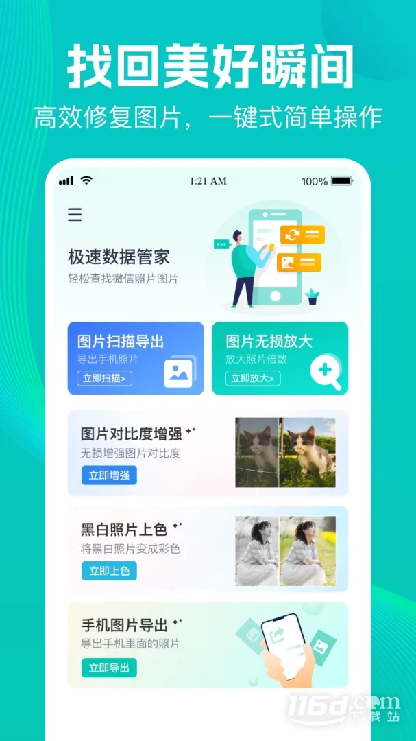 ΢�ָ��ܼ�v1.3.113 ��׿���ͼ