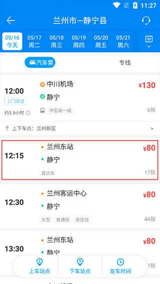 365汽车票网上订票2026官方最新版本 365汽车票网上订票2026官方最新版本