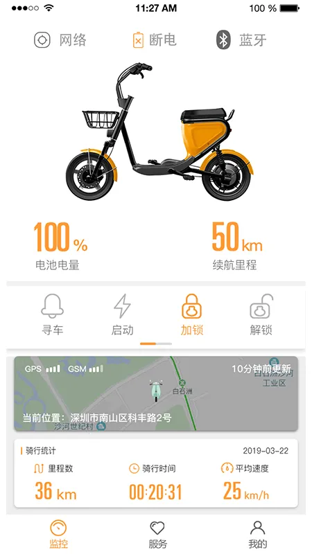 智能电动车管家 智能电动车管家