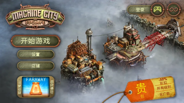 逃脱机械城 逃脱机械城