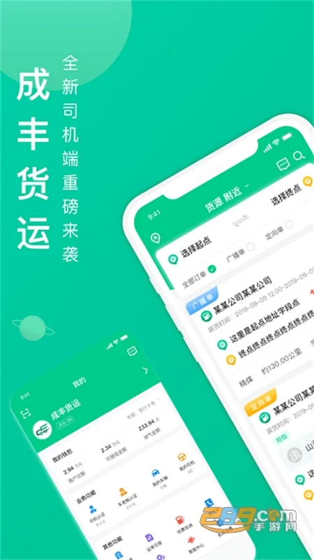 成丰货运司机端 成丰货运司机端