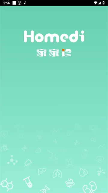 家家诊2026最新版本 家家诊2026最新版本