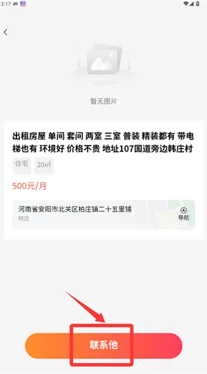 逛柏庄最新手机版 逛柏庄最新手机版