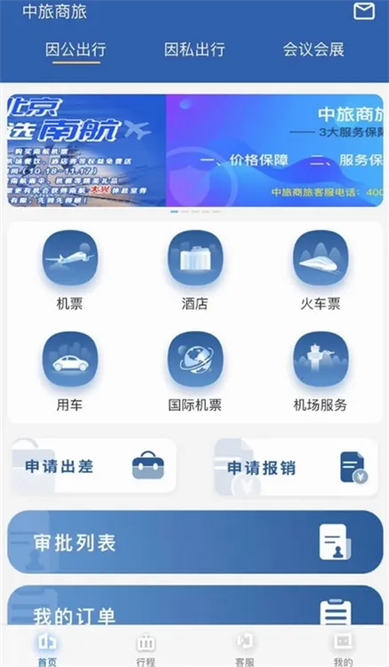 中旅商旅 中旅商旅