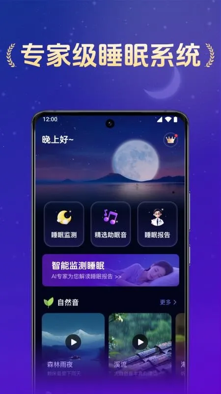 ȫ��˯��ר��2026���°汾v2.0.2 �ٷ������ͼ