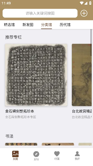 中华珍宝馆 中华珍宝馆