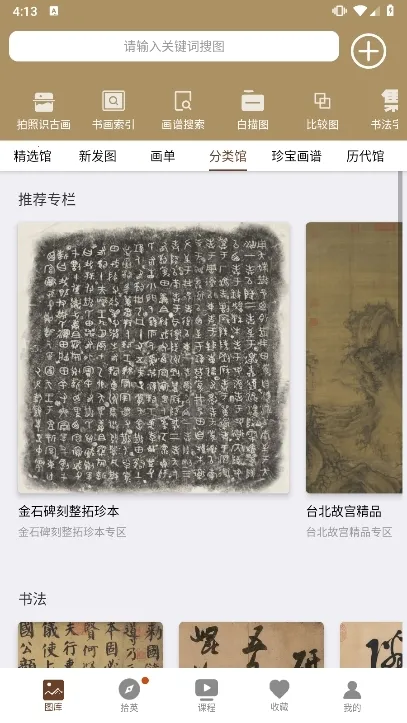 中华珍宝馆 中华珍宝馆