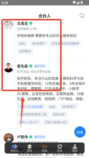 爱合伙创业项目交流和协作 爱合伙创业项目交流和协作