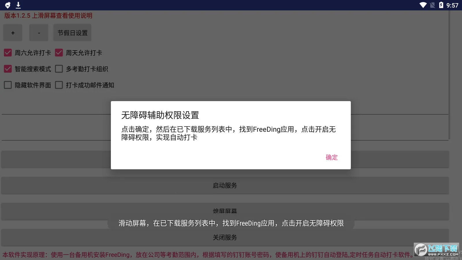 FreeDing��׿���ֻ���v1.2.5 ��׿���ͼ