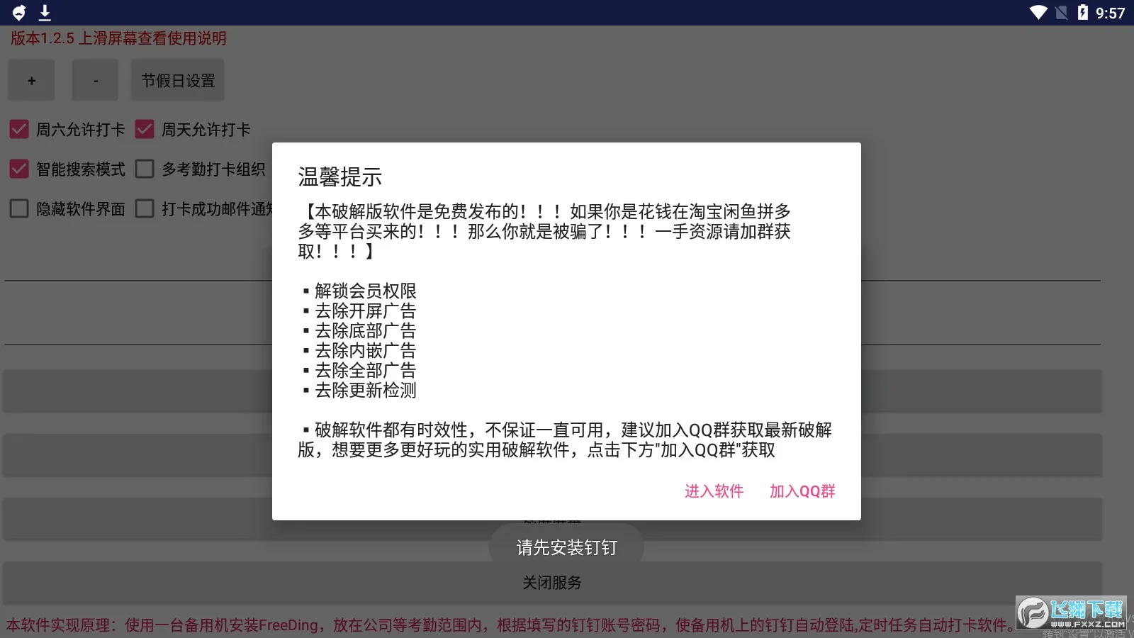 FreeDing��׿���ֻ���v1.2.5 ��׿���ͼ