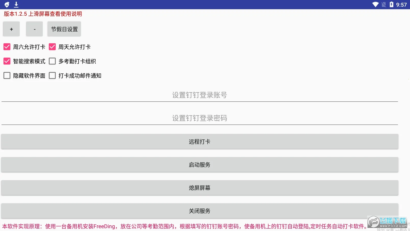 FreeDing安卓版手机版 FreeDing安卓版手机版