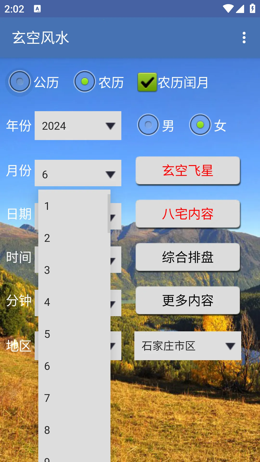 ���շ�ˮ2026���°汾v1.87 ��׿���ͼ