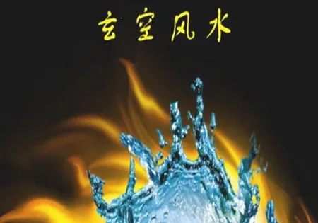 玄空风水2026最新版本 玄空风水2026最新版本