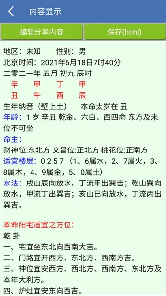 玄空风水2026最新版本 玄空风水2026最新版本