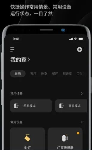 易来智能家居 易来智能家居