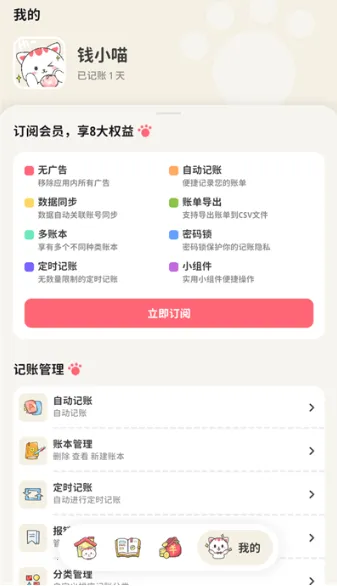 喵钱记账最新手机版 喵钱记账最新手机版