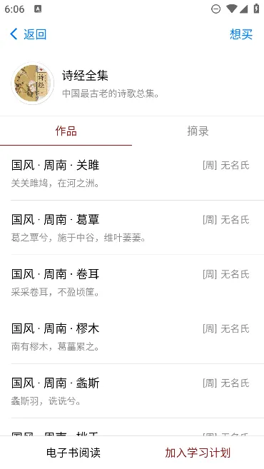 ʫ��֮����׿���ֻ���v2.9.4 �ֻ����ͼ