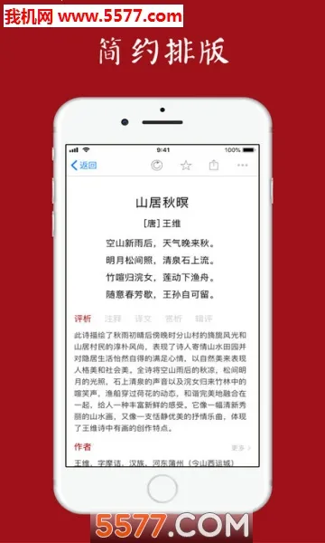 ʫ��֮����׿���ֻ���v2.9.4 �ֻ����ͼ