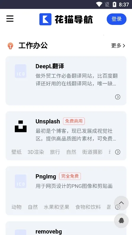 花猫导航 花猫导航