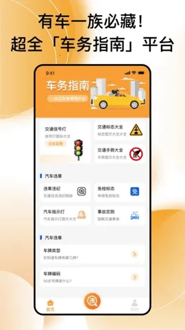 ��ͨΥ����2026�ٷ����°汾v1.0.1 �ֻ����ͼ