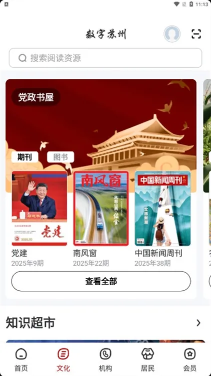 数字苏州最新手机版 数字苏州最新手机版