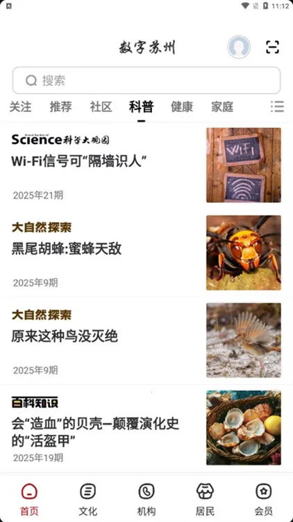 数字苏州最新手机版 数字苏州最新手机版