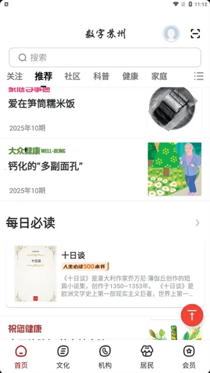 数字苏州最新手机版 数字苏州最新手机版